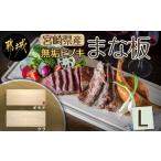 食器 グラス 産無垢ヒノキまな板 L 檜 ひのき