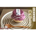 菓子 プリン 老舗和菓子店 武蔵屋総本店と老舗醤油店