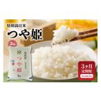 ふるさと納税 米 つや