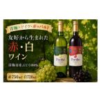 ワイン セット ワインセット Danke 産ぶどう