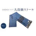小物 ストール マフラー CHANCE シャンス