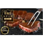 牛肉 モモ 黒毛和牛 若狭牛 もも ステーキ 約100g