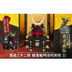 伝統技術 SS9-601 島津義弘 黒塗三十二間総覆輪阿古陀形兜