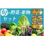 セット 詰合せ 旬の野菜 果物セット 野菜 やさい きのこ 山菜 柑橘 みかん 果物 フルーツ セット
