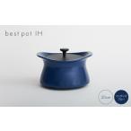 食器 グラス best pot mini インディゴブルー