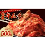 はくさいキムチ 500g