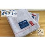 タオル 寝具 フェイスタオル 高級デニム糸で織った泉州タオ…