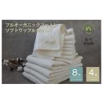 タオル 寝具 フェイスタオル オーガニックコットン100%