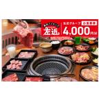 お食事券 スピード発送 左近 さこん グループ