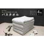 白バスタオル4枚 抗ウイルス加工