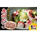 fu.... налог осьминог Osaka (столичный округ) Izumi .. город мытье Izumi . осьминог 1kg