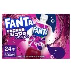 炭酸飲料 ファンタグレープ 500ml×24本