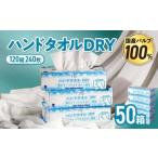 ハンドタオル 50個