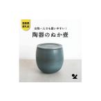 食器 グラス 信楽焼 明山 ぬか壼 ブルーグリーン