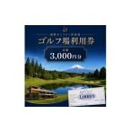 ゴルフ場利用券 ゴルフ 利用券 静岡 裾野カンツリー倶楽部 …