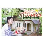 宿泊券 ペットと泊まる宿 八ヶ岳わんわんパラダイス