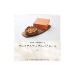 焼菓子 チョコレート プレミアムアップルパイホール