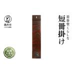 木工品 竹工品 岩谷堂くらしな スタッキングキャビネット