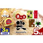 米 定期便3回 森のくまさん 5kg×3回