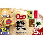 米 定期便12回 森のくまさん 5kg×12回