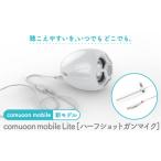 福祉 バリアフリー用品 対話支援機器 comuoon