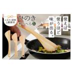 食器 グラス セット ひのき 木のへら 3本セット