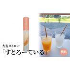 大麦ストロー すとろーている ケース入り桃色