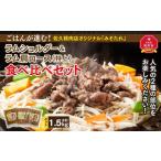 羊肉 味付ジンギスカングランプリ2025