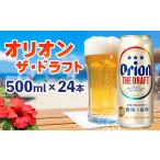 ビール 地ビール オリオンビール オリオン