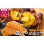 和菓子 定期便全2回 産紅はるかで作った熟し芋と石焼き芋の…