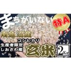 ふるさと納税 玄米 新