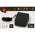 ファッション 4色から ころんと可愛い カードケース