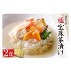 魚貝類 健美の里 極宝珠茶漬け