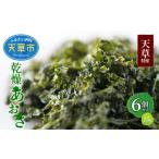 のり 海藻 S100-001_天草特産乾燥あおさ25g