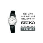 ふるさと納税 時計 レディース腕時計 長野県 諏訪市 SEIKOセレクション　STTC005（女性用：電池式クオーツ腕時計）／ レディース 腕時計 シルバー ブラック プ…