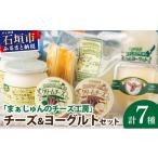 加工品等 チーズ F-2 まぁじゅん牧場の