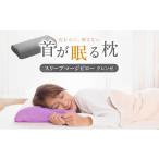 タオル 寝具 枕 KURABO 快眠サポート枕