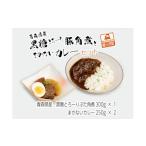 加工品等 レトルト 豚角煮 カレー セット 詰め合わせ