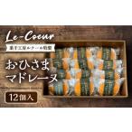 fu.... налог . кондитерские изделия * шоколад Madeleine Fukuoka префектура . передний город .... Madeleine 12 штук входит {. передний город } кондитерские изделия ателье ru прохладный сладости кондитерские изделия набор кондитерские изделия ......