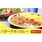 惣菜 レトルト 冷凍 店の味 バターチキンカレー