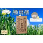 加工品等 砂糖 種扇糖 20kg