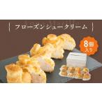 菓子 アイス コンディトライ アン マリーレのフローズンシ…