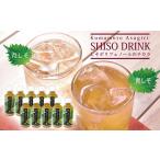 薬味 ハーブ ポリフェノールのしそドリンク10本セット