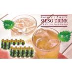 薬味 ハーブ ポリフェノールのしそドリンク20本セット