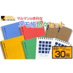 文房具 玩具 マルマン 便利 メモ帳 色々 セット