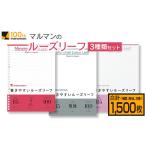 文房具 玩具 マルマン ルーズリーフ 3種類