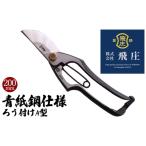 飛庄 青紙鋼仕様 ろう付けA型 200mm
