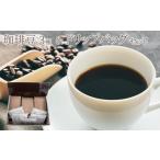 コーヒー コーヒー豆 珈琲豆3種&ドリップパックセット[