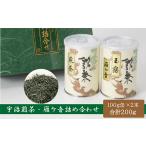 お茶類 緑茶 茶葉 ティーバッグ 宇治煎茶 雁ヶ音詰め合わせ
