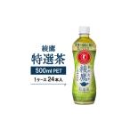 ふるさと納税 お茶類 